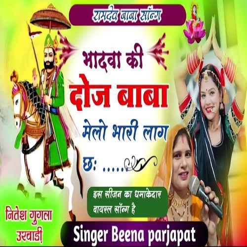 Bhadwa Ki Doj Baba Melo Bhari Lag Ch