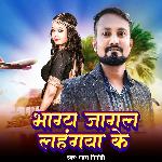 Bhagya Jagal Lahangwa Ke