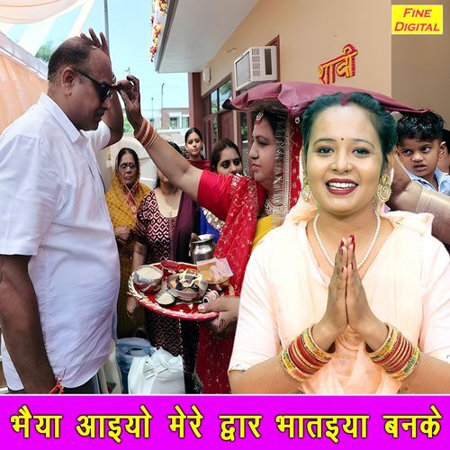 Bhaiya Aaiyo Mere Dwar Bhataiya Banke
