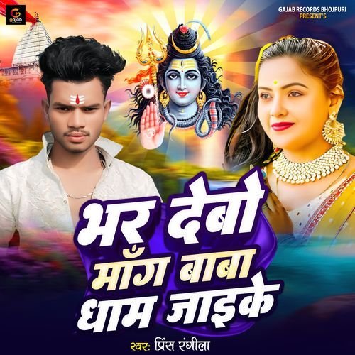 Bhar Debo Mang Baba Dham Jaike