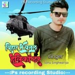 Bihar me banal helicopter (Maithili)