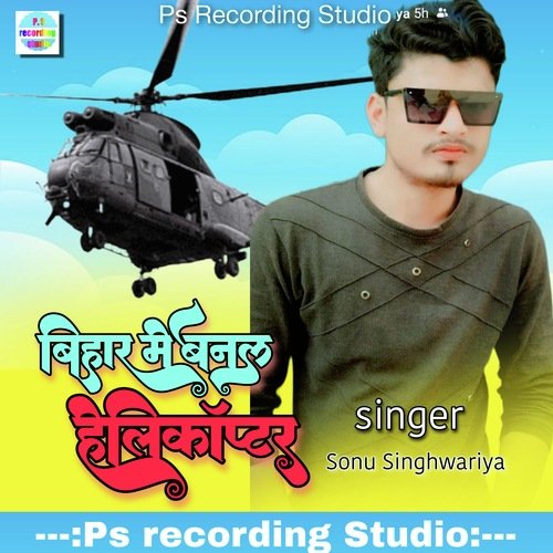 Bihar Me Banal Helicopter