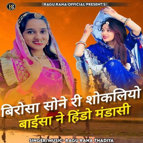 Birosa Sone Ri Shokaliyo Baisa Ne Hindo Mandasi