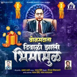 Bonusdata Diwali Jhali Bhimaamul