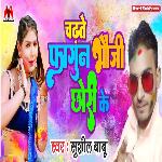 Chadte Fagun Bhauji Chauri Ke