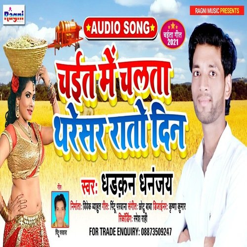 Chait Me Chalta Tharesar Rato Din