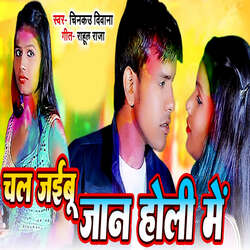 Chal Jaibu Jaan Holi Me-PBgTUw52W1k