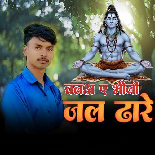 Chala A Bhauji Jal Dhare