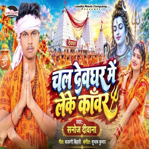 Chala Devghar Me Leke Kanwar