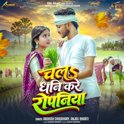 Chala Dhani Kare Ropaniya