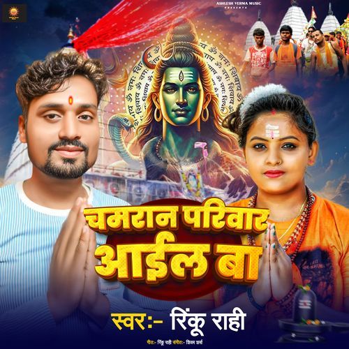 Chamran Pariwar Aail Ba