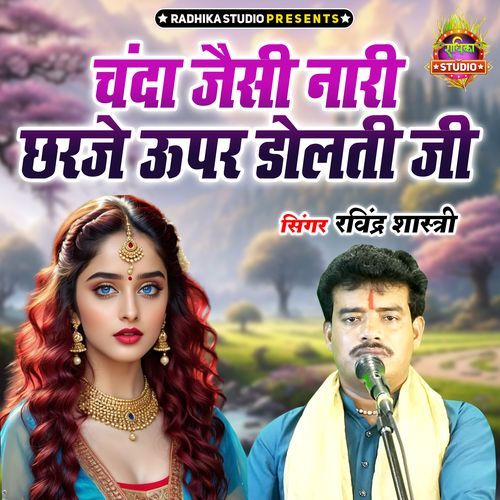 Chanda Jaisi Naari Jharje Upar Dolti Ji