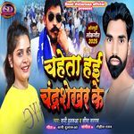 Cheheta Hai Chandrashekhar Ke
