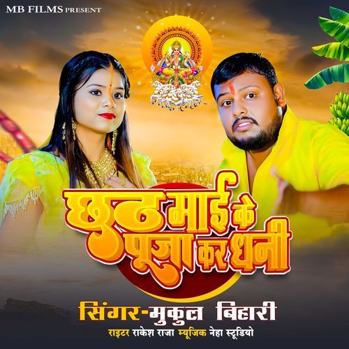 Chhathi Mai Ke Puja Kara Dhaniya