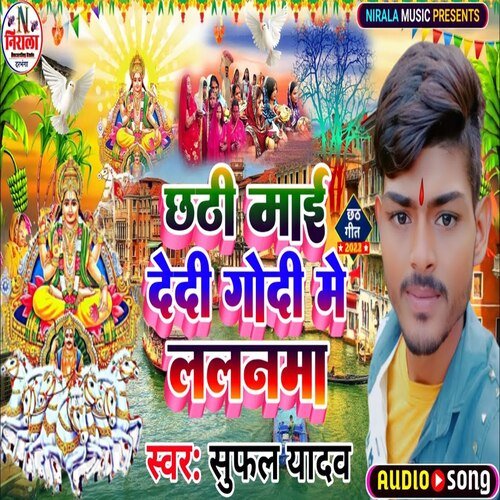Chhati Mai Dede Godi Me Lalamna