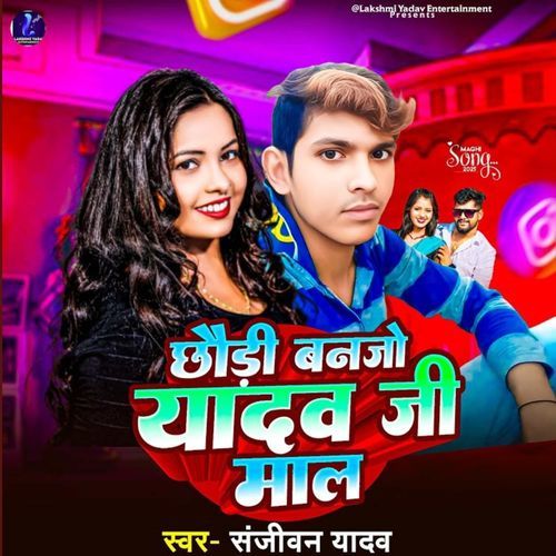 Chhaudi Banjo Yadav Ji Ke Maal