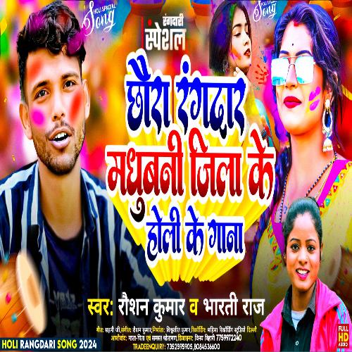 Chhaura Rangdar Madhubani Jila Ke Holi Song