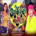 Chhauri Aarkestra Wali (Bhojpuri)