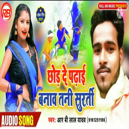 Chhod De Padhai Banaw Tani Surti (Bhojpuri Song 2021)