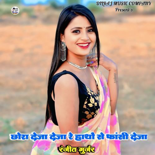 Chhora Deja Deja Re Hatho Se Fansi Deja