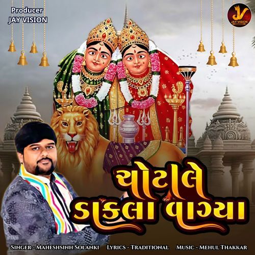 Chotile Dakla Vagya