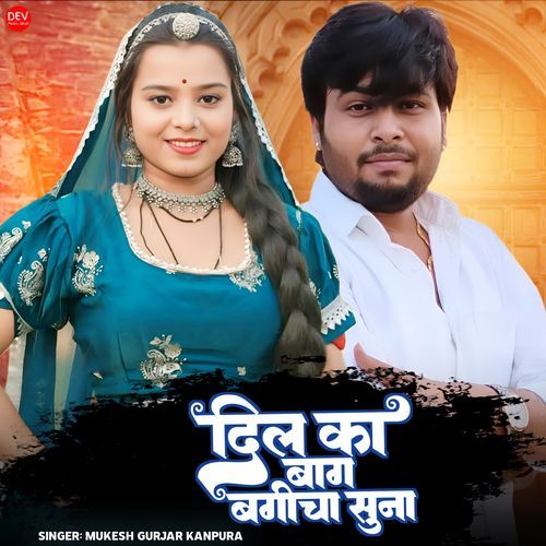 DIL Ka Bag Bagicha Suna