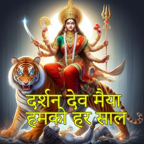 Darshan Dev Maiya Humko Har Sal