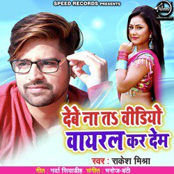 Debe Na Ta Video Viral Kar Dem - Single