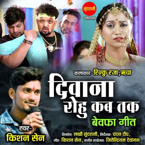 Deewana Rohu Kab Tak