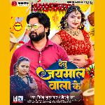 Delu Jaimaal Wala Ke