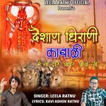 Deshan Dhirani Kabali karni mata bhajan
