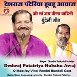 Deshraj Patairiya Hubahu Awaj O Maa Jay Vina Vandni Bundeli Geet