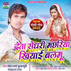 Deta sedhari machhariya khiyai balamu (Bhojpuri)-Fy0YY0ZBWUM