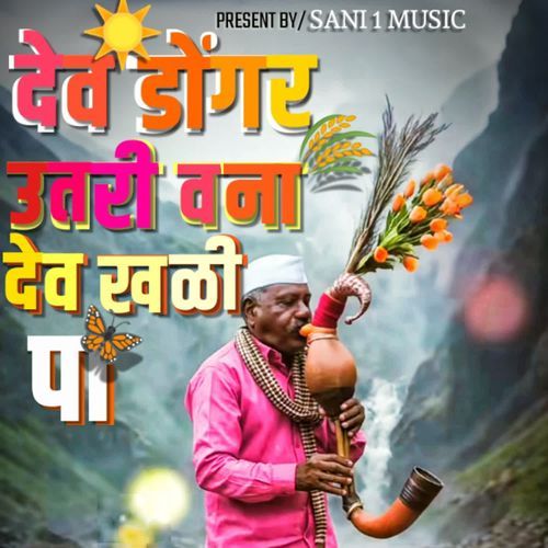 Dev Dongar Utari Vana Dev Khali Pa