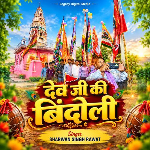 Devji Ki Bandori