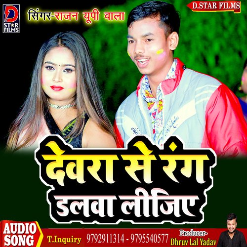 Dewarwe Se Rang Lagwa Lijiye (Bhojpuri)