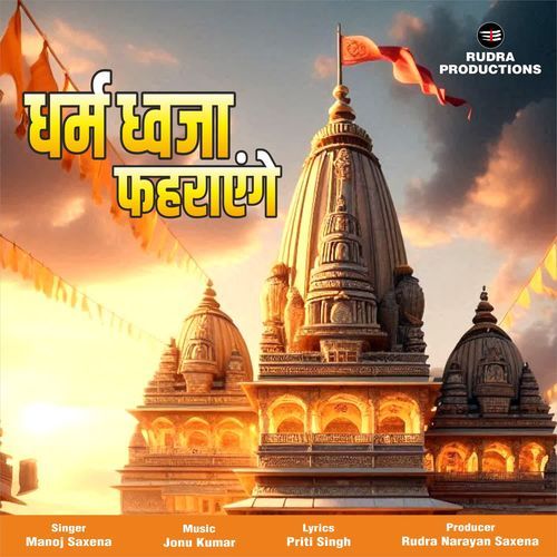 Dharm Dhwaja Fehraenge