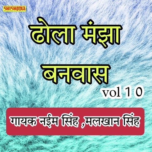Dhola Manjha Banvas Vol 10