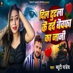 Dil Tutla Ke Dard Bewafa Ka Jani