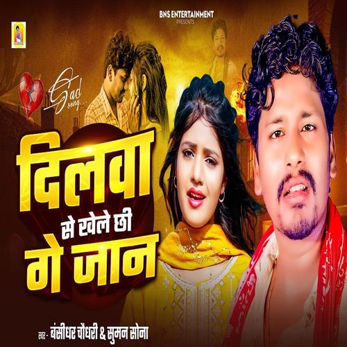 Dilwa Se Khele Chhi Ge Jaan