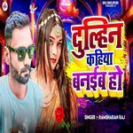 Dulhin Kahiya Banaiba Ho