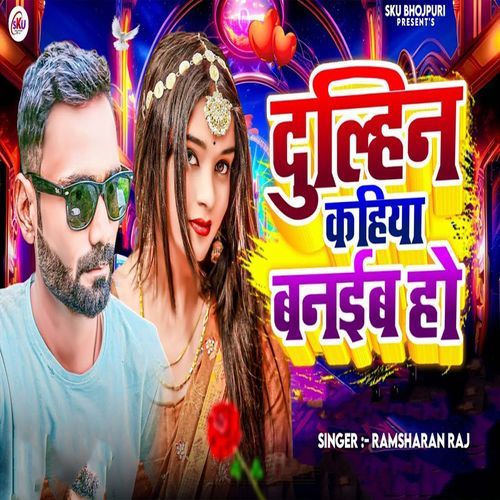 Dulhin Kahiya Banaiba Ho