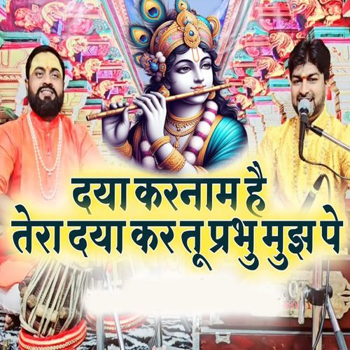 Dya Karanam Hai Tera Dya Kar Tu Prabhu Mujh Pe