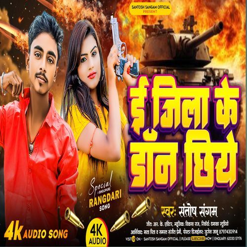 E Jila Ke Don Chhiye