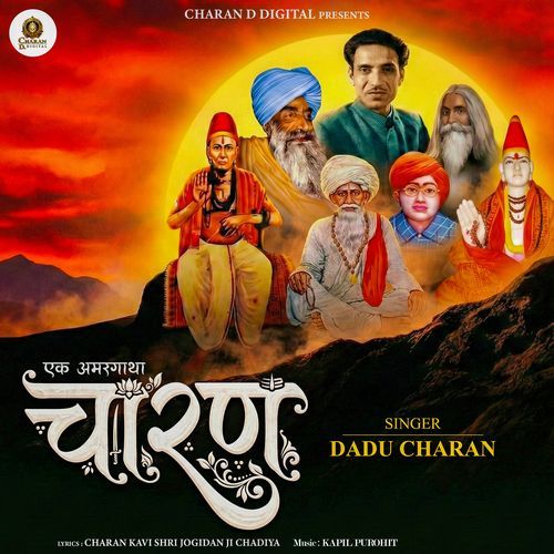 Ek Amargatha Charan
