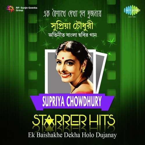 Ek Baishakhe Dekha Holo Dujanay-Supriya Choudhury Starrer Hits