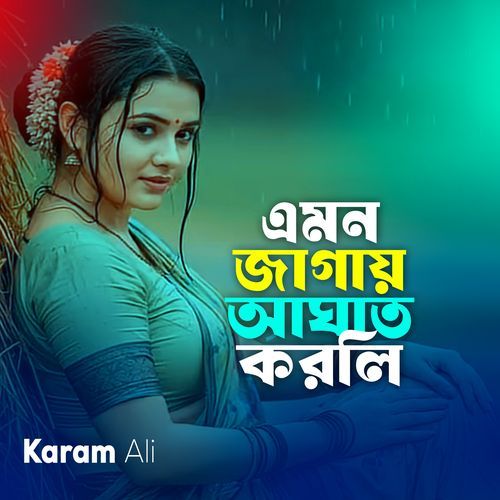 Emon jagai agat korli