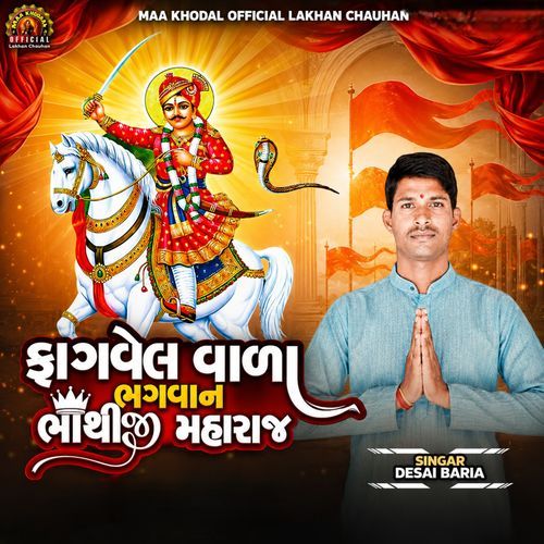 Fagvel Vala Bhagvan Bhathiji Maharaj