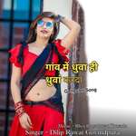 Gaav Me Dhuaa Hi Dhuaa Karda