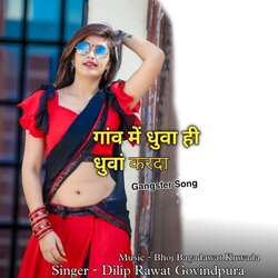 Gaav Me Dhuaa Hi Dhuaa Karda